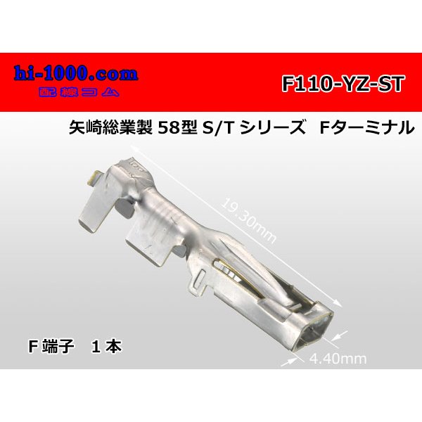 Photo1: [Yazaki] 110 Type 58 connector S/T type F Terminal/F110-YZ-ST
