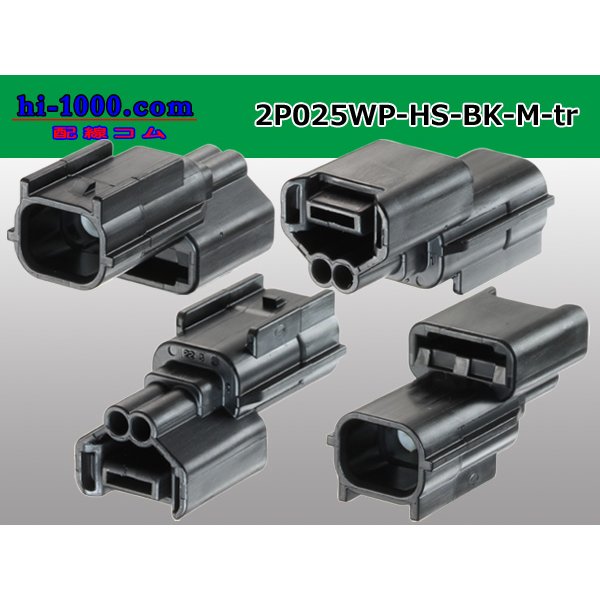 Photo2: [yazaki]025 type HS waterproofing series 2 pole M connector [black] (no terminals) /2P025WP-HS-BK-M-tr