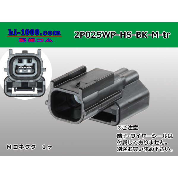 Photo1: [yazaki]025 type HS waterproofing series 2 pole M connector [black] (no terminals) /2P025WP-HS-BK-M-tr