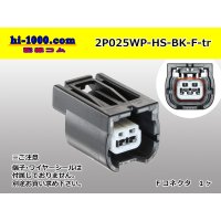 [yazaki]025 type HS waterproofing series 2 pole F connector [black] (no terminals) /2P025WP-HS-BK-F-tr