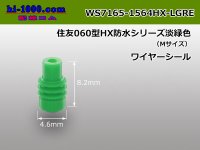 [Sumitomo] 060 type HX sealed series wire seal (S size / For 1.35-1.9mm wires ) [Light Green]