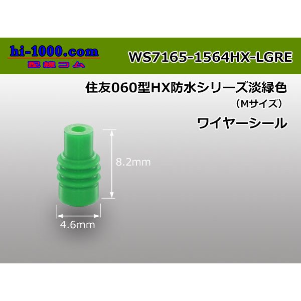 Photo1: [Sumitomo] 060 type HX sealed series wire seal (S size / For 1.35-1.9mm wires ) [Light Green]