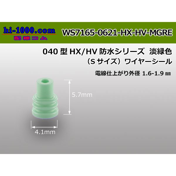 Photo1: [Sumitomo]  040 type HX/HV sealed series wire seal (S size / For 1.6-1.9mm wires ) [Light Green]