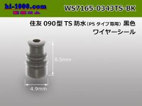 [Sumitomo] 090 type TS sealed series wire seal (for P5-type only) [black]