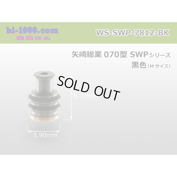 Photo1: [Yazaki] 070 type SWP series wire seal (M size) [Black]