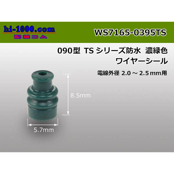 Photo1: [Sumitomo] 090 type TS sealed series wire seal (M size) [Dark Green]