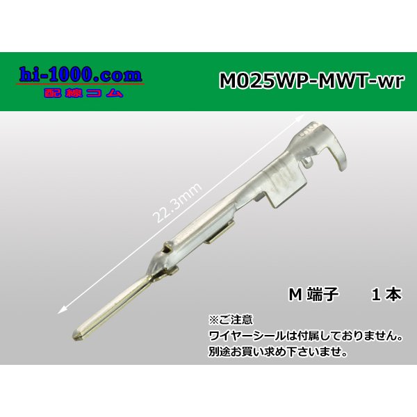 Photo1: [JST] 025 Type MWT Series Sealed Male Terminal (Wire Seal Not Included)