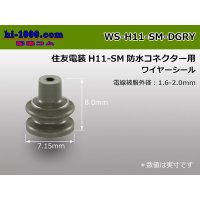 [Sumitomo] H11 connector wire seal[Dark gray]