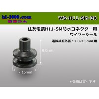 [Sumitomo] H11 connector wire seal[Black]