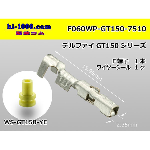Photo1: [Delphi] GT150 Series Sealed Female Terminal (With Wire Seal)