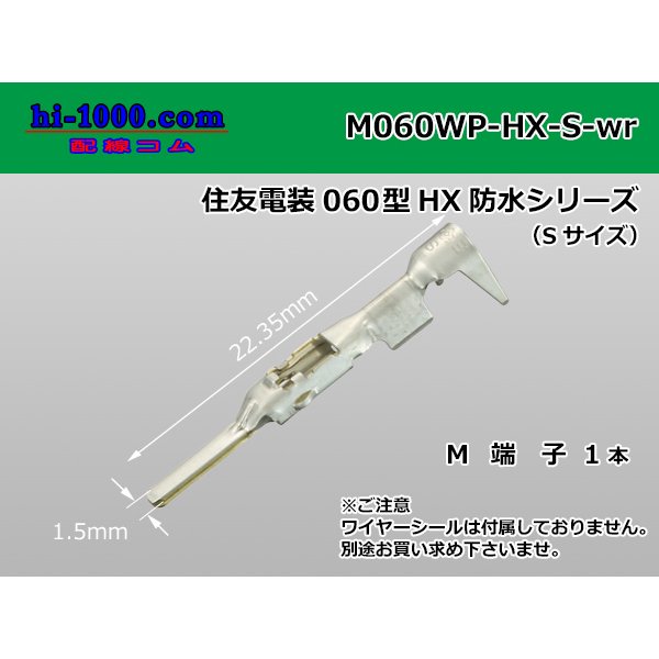 Photo1: [Sumitomo] 060 Tab Size HX Sealed Series Male Terminal - S Size (Wire Seal Not Included)