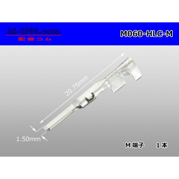 Photo1: [yazaki] 060 Tab Size HLC Series Unsealed Male Terminal（M Size）