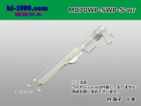 070 Tab Size Sealed Male Terminal – Size S – Yazaki SWP Connector Series (No Wire Seal)