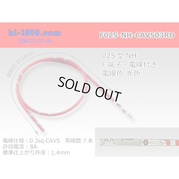 Photo1: 025 Tab Size Unsealed Female Terminal – Sumitomo NH Series – Pre-crimped 0.3 sq Wire（Red）