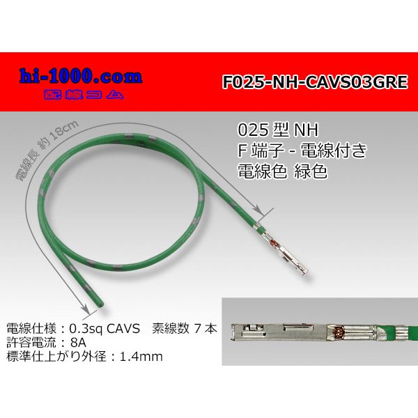 Photo1: 025 Tab Size Unsealed Female Terminal – Sumitomo NH Series – Pre-crimped 0.3 sq Wire（Green）
