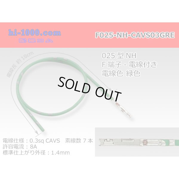 Photo1: 025 Tab Size Unsealed Female Terminal - Sumitomo NH Series - Pre-crimped 0.3sq Wire（Green）