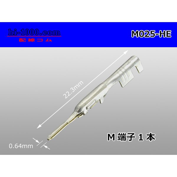 Photo1: 025 Tab Size Unsealed Male Terminal - Sumitomo HE Series - Size Medium