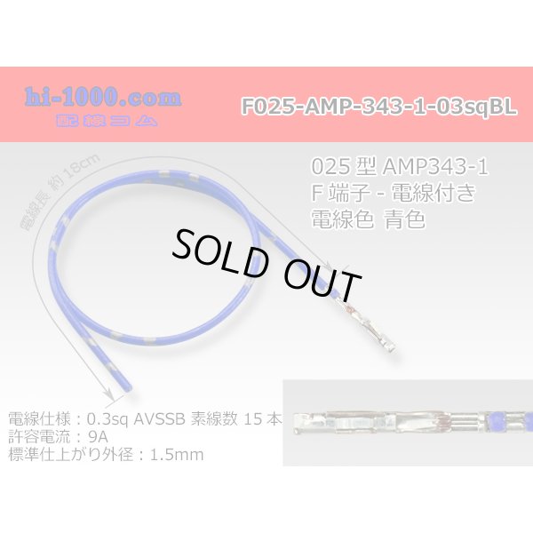Photo1: [Successor Product] 025 Tab Size Unsealed Female Terminal - TE 0.64 Series – Pre-crimped 0.3 sq Wire（Blue）