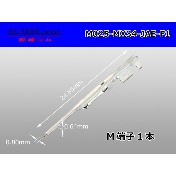 Photo1: 025 Tab Size Unsealed Male Terminal - JAE MX34 Series - Size Medium