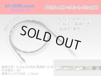 [Successor Product] 025 Tab Size Unsealed Female Terminal - TE 0.64 Series – Pre-crimped 0.3 sq Wire（Black）