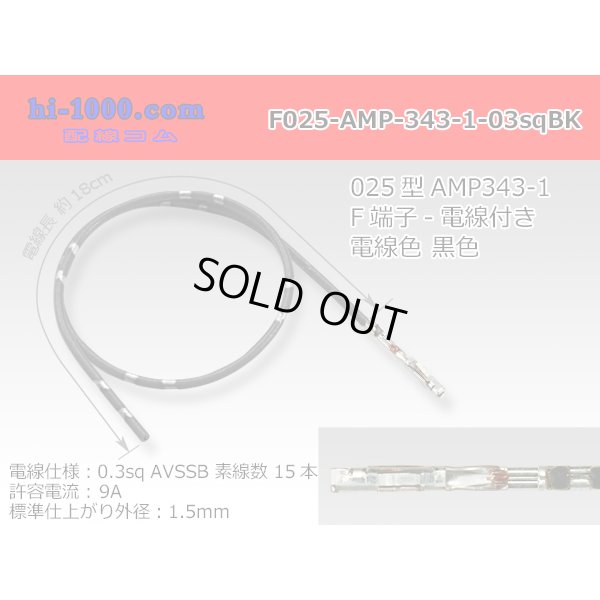 Photo1: [Successor Product] 025 Tab Size Unsealed Female Terminal - TE 0.64 Series – Pre-crimped 0.3 sq Wire（Black）