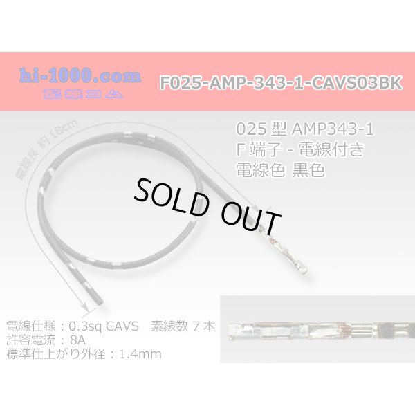 Photo1: [Limited Stock] 025 Tab Size Unsealed Female Terminal - TE 0.64 Series – Pre-crimped 0.3 sq Wire（Black）