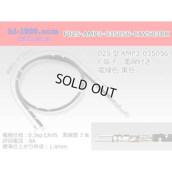 Photo1: [Limited Stock] 025 Tab Size Unsealed Female Terminal - TE 0.64III Series – Pre-crimped 0.3 sq Wire（Black）