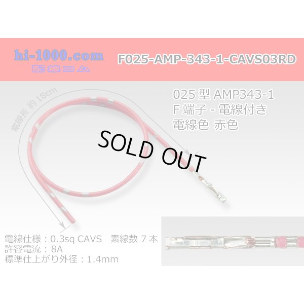 Photo1: 025 Tab Size Unsealed Female Terminal - TE 0.64 Series – Pre-crimped 0.3 sq Wire（Red）