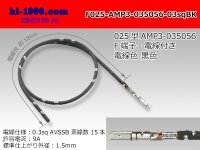 [Successor Product] 025 Tab Size Unsealed Female Terminal - TE 0.64III Series – Pre-crimped 0.3 sq Wire（Black）