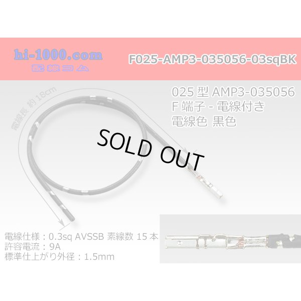 Photo1: [Successor Product] 025 Tab Size Unsealed Female Terminal - TE 0.64III Series – Pre-crimped 0.3 sq Wire（Black）