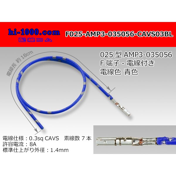 Photo1: 025 Tab Size Unsealed Female Terminal - TE 0.64III Series – Pre-crimped 0.3 sq Wire（Blue）