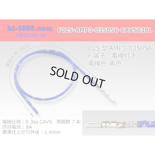 Photo1: 025 Tab Size Unsealed Female Terminal - TE 0.64III Series – Pre-crimped 0.3 sq Wire（Blue）