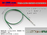 025 Tab Size Unsealed Female Terminal - TE 0.64III Series – Pre-crimped 0.3 sq Wire（Green）