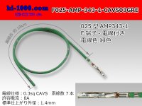 025 Tab Size Unsealed Female Terminal - TE 0.64 Series – Pre-crimped 0.3 sq Wire（Green）