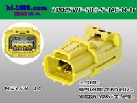 ●[JAE]M 025 model 2 pole air backgroundconnector -S (no terminals) yellow /2P025WP-SRS-S-JAE-M-tr