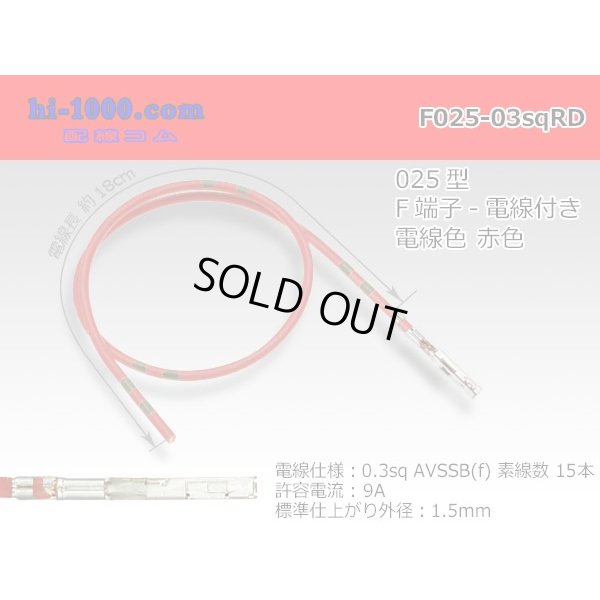 Photo1: 025 Tab Size Unsealed Female Terminal – Sumitomo TS Series – Pre-crimped 0.3 sq Wire（Red）