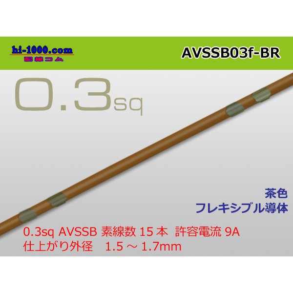 Photo1: Sumitomo AVSSB 0.3f Automotive Wire - 1m [Brown] /AVSSB03f-BR