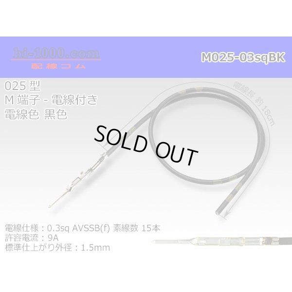 Photo1: 025 Tab Size Unsealed Male Terminal – Sumitomo TS Series – Pre-crimped 0.3 sq Wire（Black）