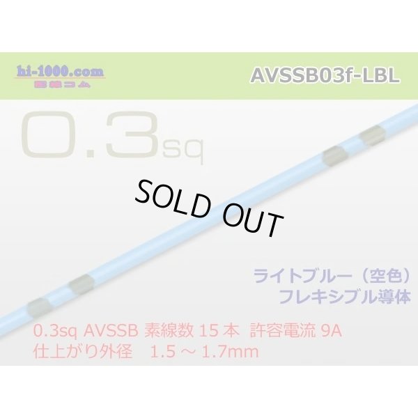 Photo1: Sumitomo AVSSB 0.3f Automotive Wire - 1m [Light Blue] /AVSSB03f-LBL