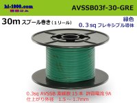 Sumitomo AVSSB 0.3f Automotive Wire - 30m Spool  [Green] /AVSSB03f-30-GRE