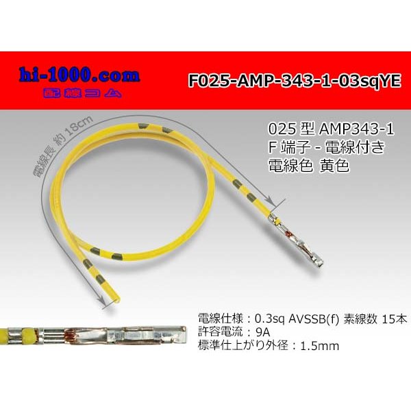 Photo1: [Successor Product] 025 Tab Size Unsealed Female Terminal - TE 0.64 Series – Pre-crimped 0.3 sq Wire（Yellow）