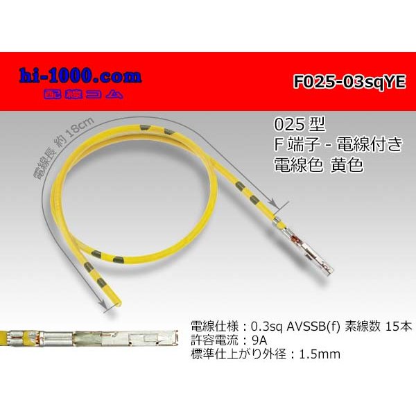 Photo1: 025 Tab Size Unsealed Female Terminal - Sumitomo TS Series - Pre-crimped 0.3sq Wire（Yellow）