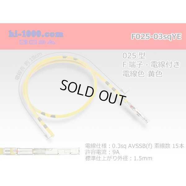 Photo1: 025 Tab Size Unsealed Female Terminal – Sumitomo TS Series – Pre-crimped 0.3 sq Wire（Yellow）