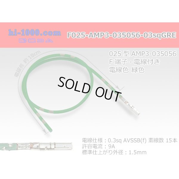 Photo1: [Successor Product] 025 Tab Size Unsealed Female Terminal - TE 0.64III Series – Pre-crimped 0.3 sq Wire（Green）