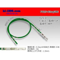 025 Tab Size Unsealed Female Terminal – Sumitomo TS Series – Pre-crimped 0.3 sq Wire（Green）