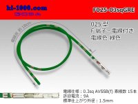 025 Tab Size Unsealed Female Terminal – Sumitomo TS Series – Pre-crimped 0.3 sq Wire（Green）