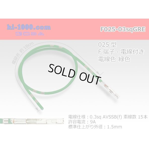 Photo1: 025 Tab Size Unsealed Female Terminal – Sumitomo TS Series – Pre-crimped 0.3 sq Wire（Green）