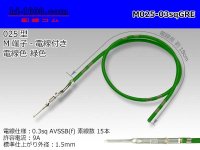 025 Tab Size Unsealed Male Terminal – Sumitomo TS Series – Pre-crimped 0.3 sq Wire（Green）