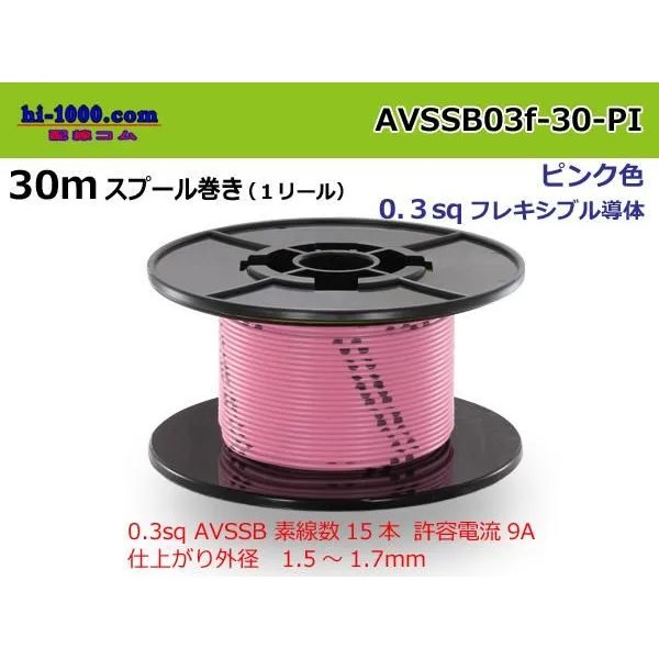 Photo1: Sumitomo AVSSB 0.3f Automotive Wire - 30m Spool  [Pink] 