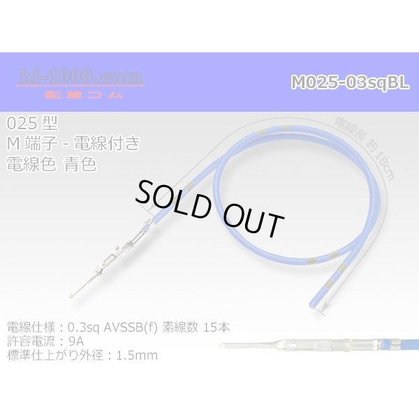 Photo1: 025 Tab Size Unsealed Male Terminal – Sumitomo TS Series – Pre-crimped 0.3 sq Wire（Blue）